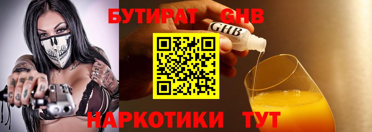 Лабытнанги  БУТИРАТ  Вход с VPN  БУТИРАТ BDO 