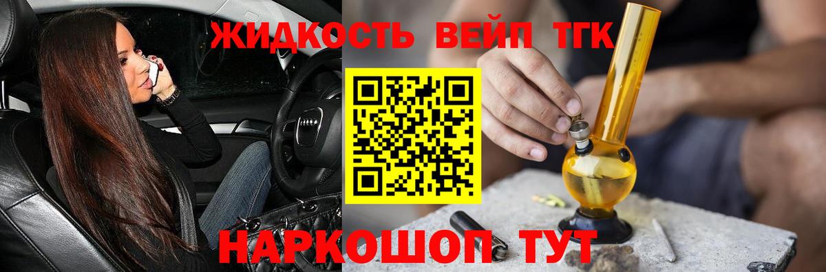 ТГК вейп с тгк Лабытнанги